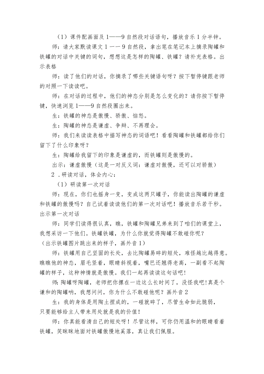 《陶罐和铁罐》公开课一等奖创新教学设计7.docx_第3页