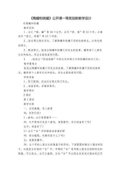 《陶罐和铁罐》公开课一等奖创新教学设计7.docx