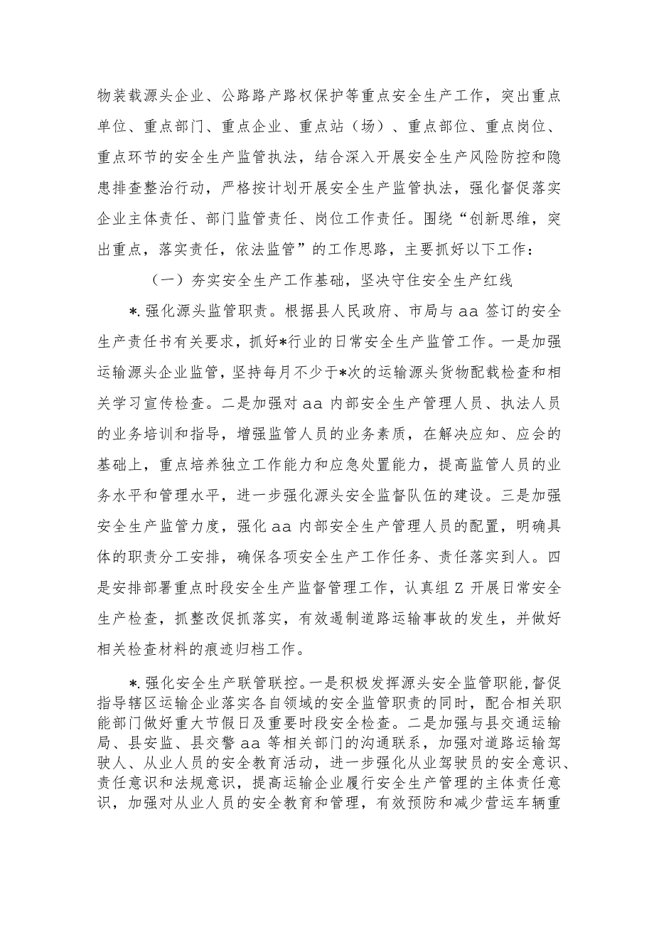 交通系统安全工作计划.docx_第2页