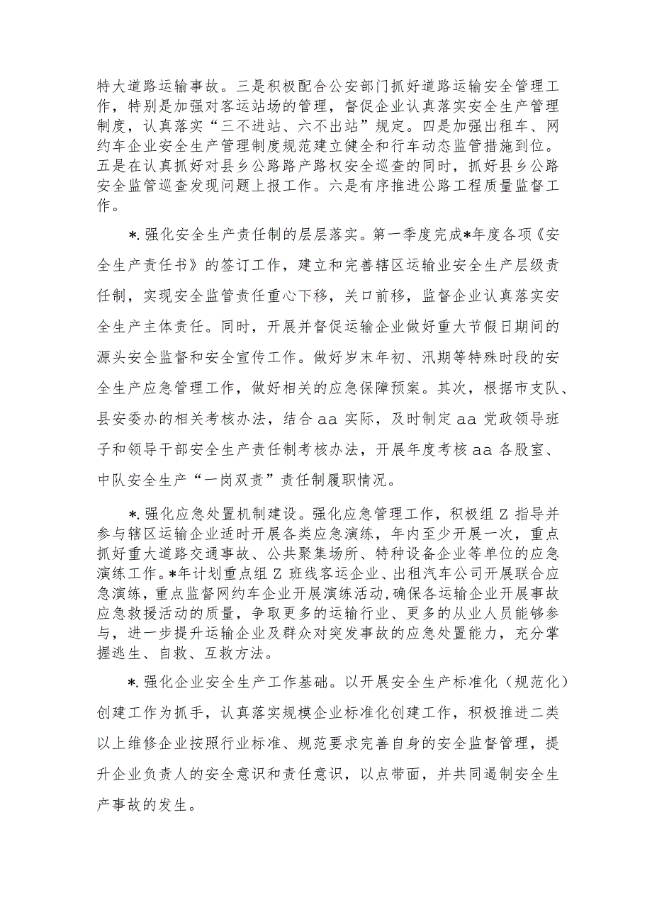 交通系统安全工作计划.docx_第3页