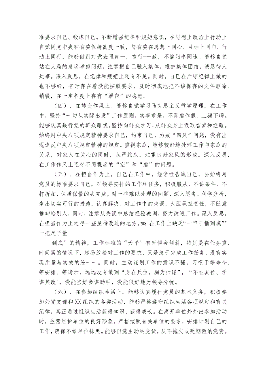 以案促改专题民主生活会个人对照检查材料范文(通用8篇).docx_第3页