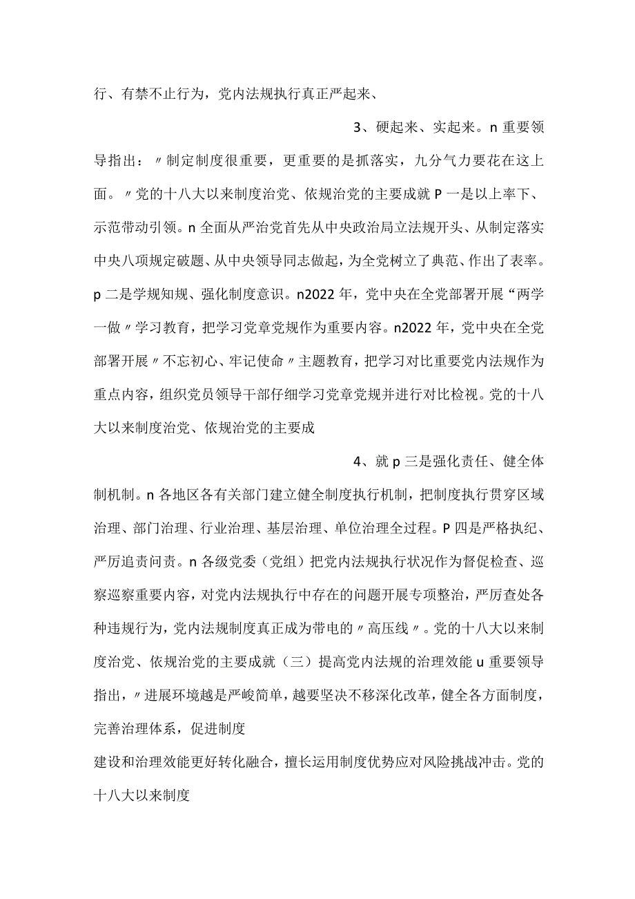 坚持制度治党依规治党十三个坚持党课PPT.docx_第2页
