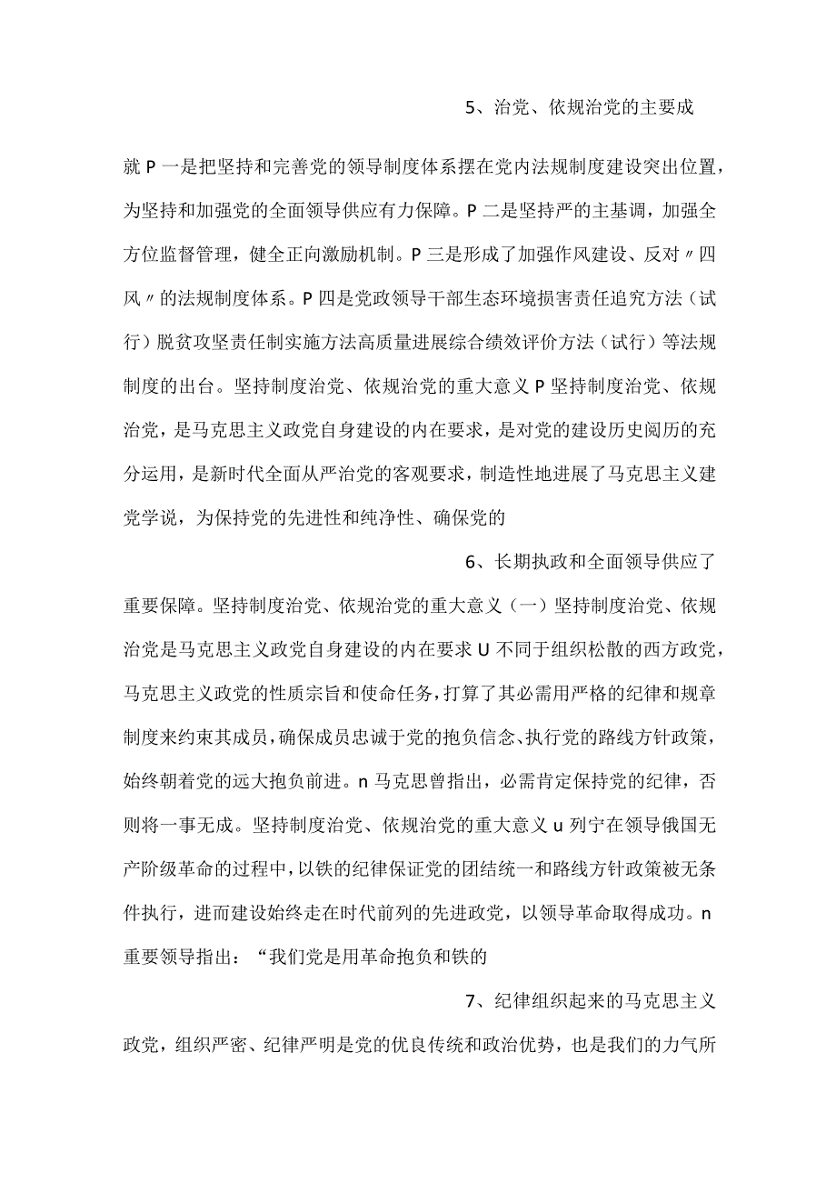坚持制度治党依规治党十三个坚持党课PPT.docx_第3页