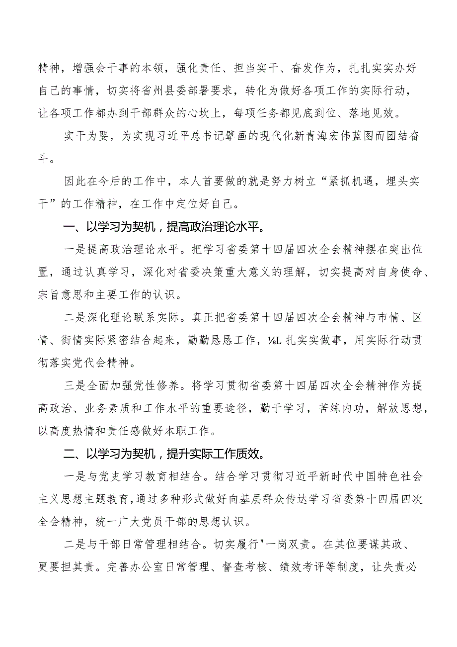 多篇汇编青海省委十四五次全会精神发言材料、心得感悟.docx_第2页