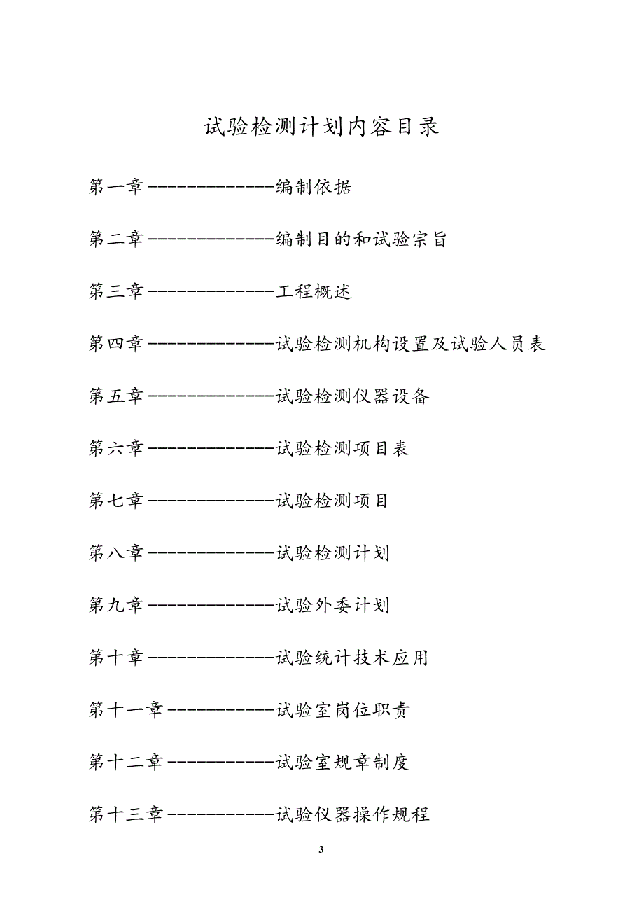 公路试验检测计划.docx_第2页