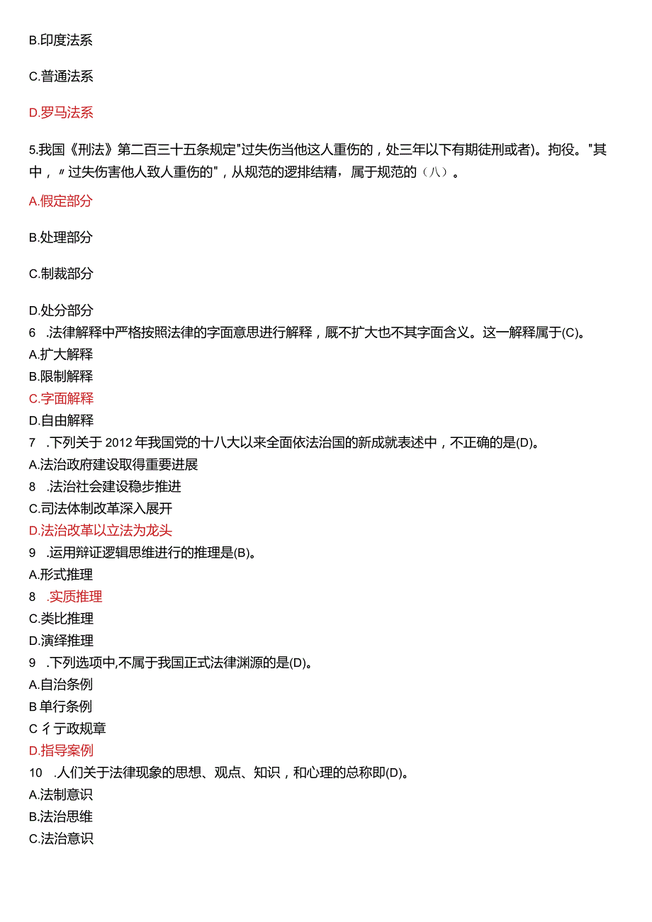 [2024版]国开电大法律事务专科《法理学》历年期末考试试题及答案汇编.docx_第2页