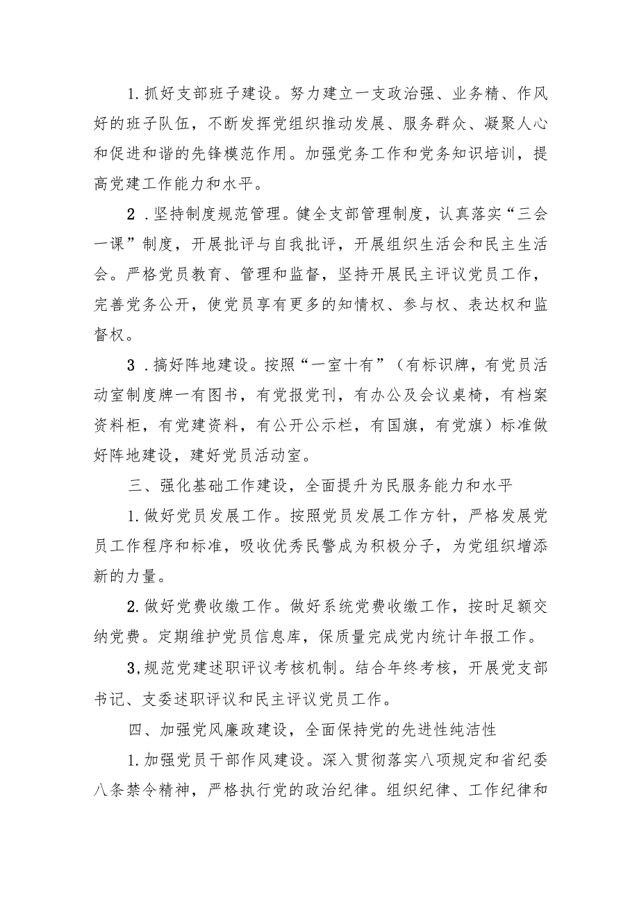 党支部党建工作要点10篇（完整版）.docx_第3页