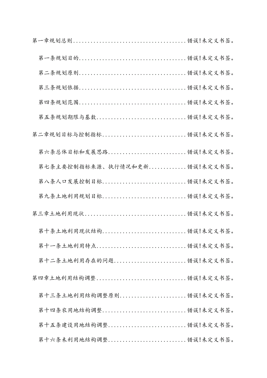 青田县石溪乡土地利用总体规划2020年文本.docx_第2页