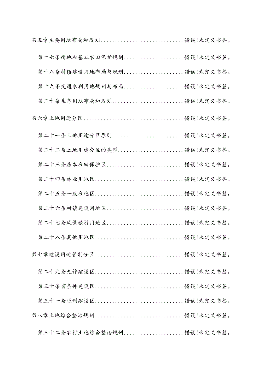 青田县石溪乡土地利用总体规划2020年文本.docx_第3页