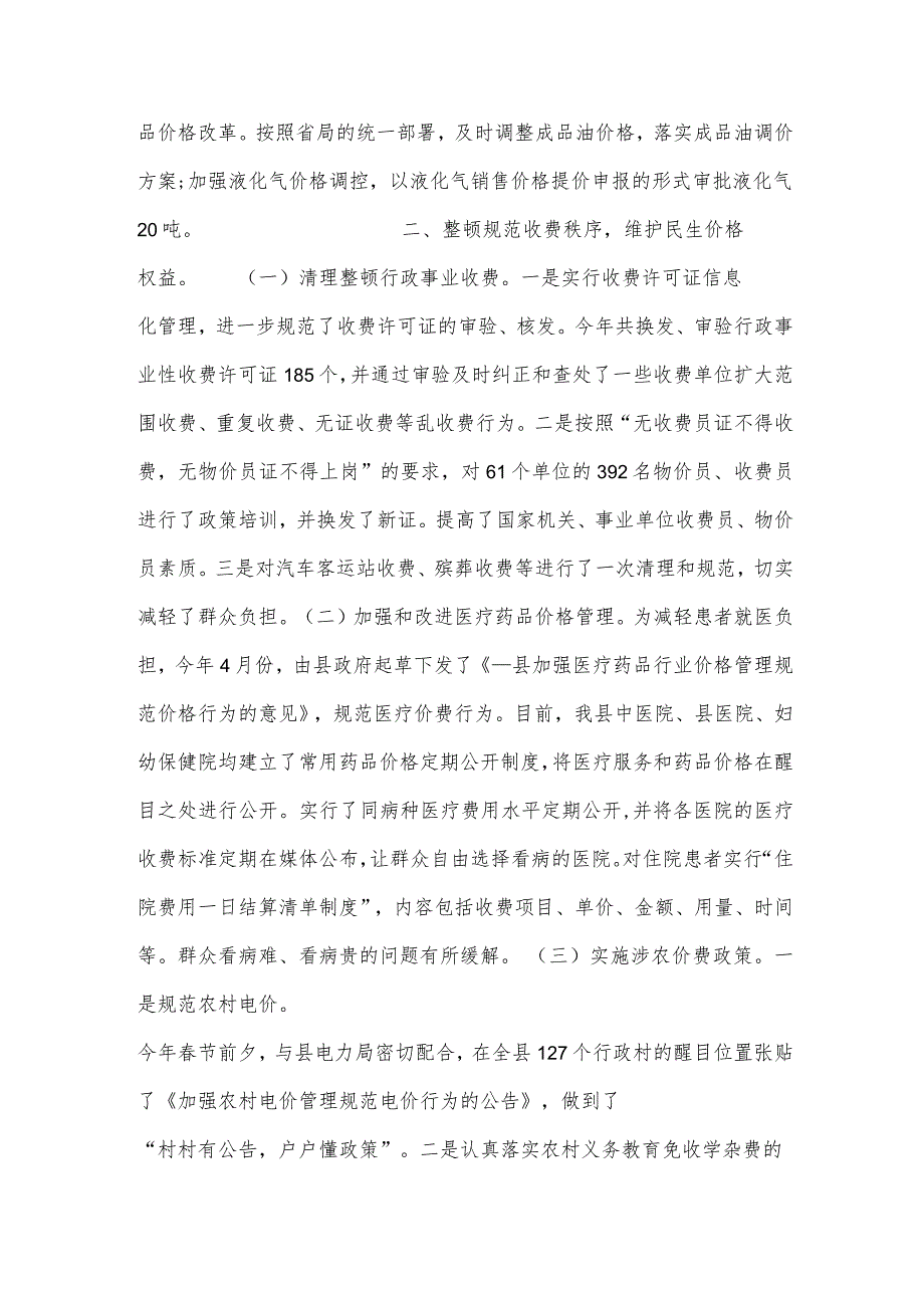 12358价格举报上半年工作总结范文.docx_第2页