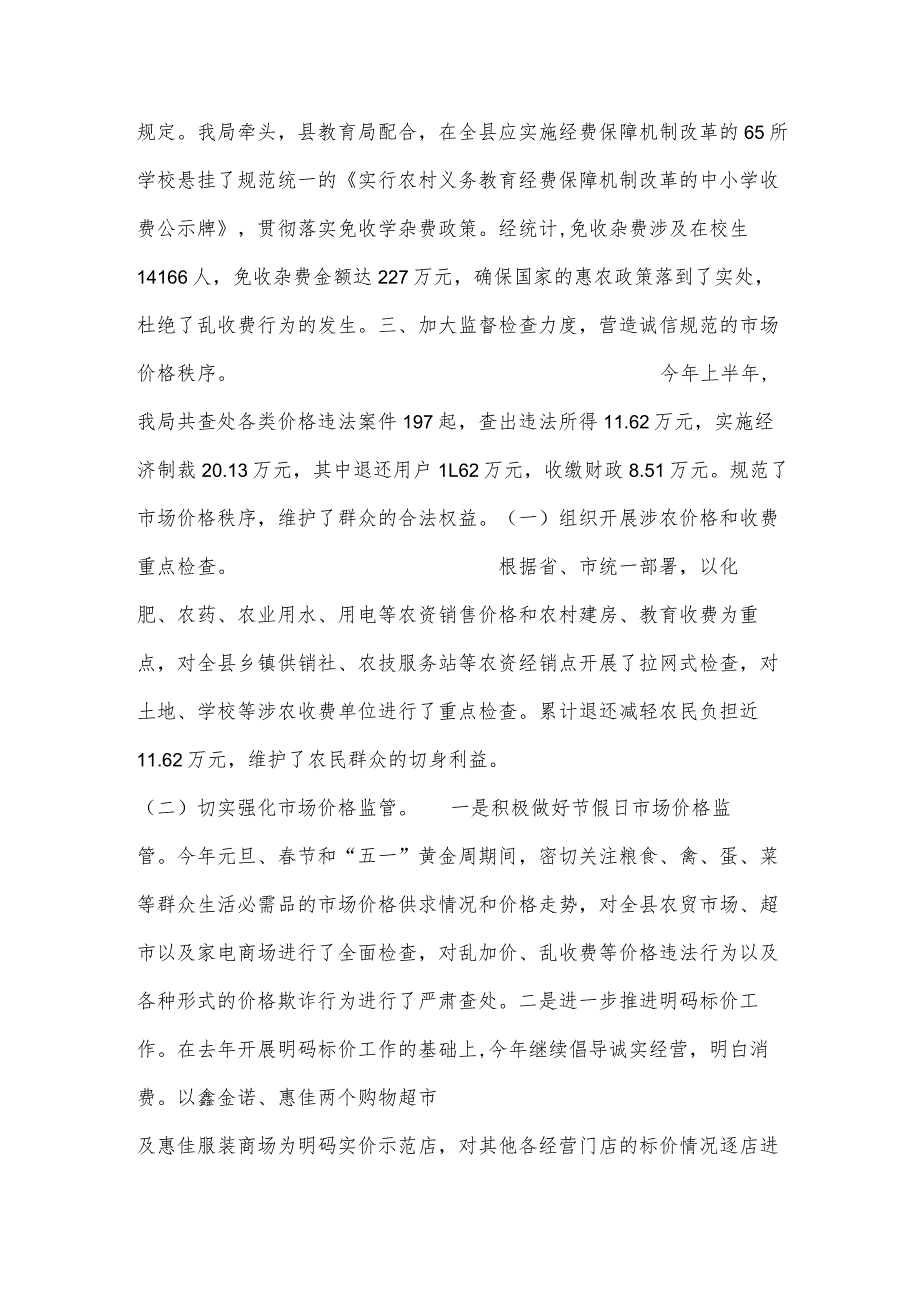 12358价格举报上半年工作总结范文.docx_第3页