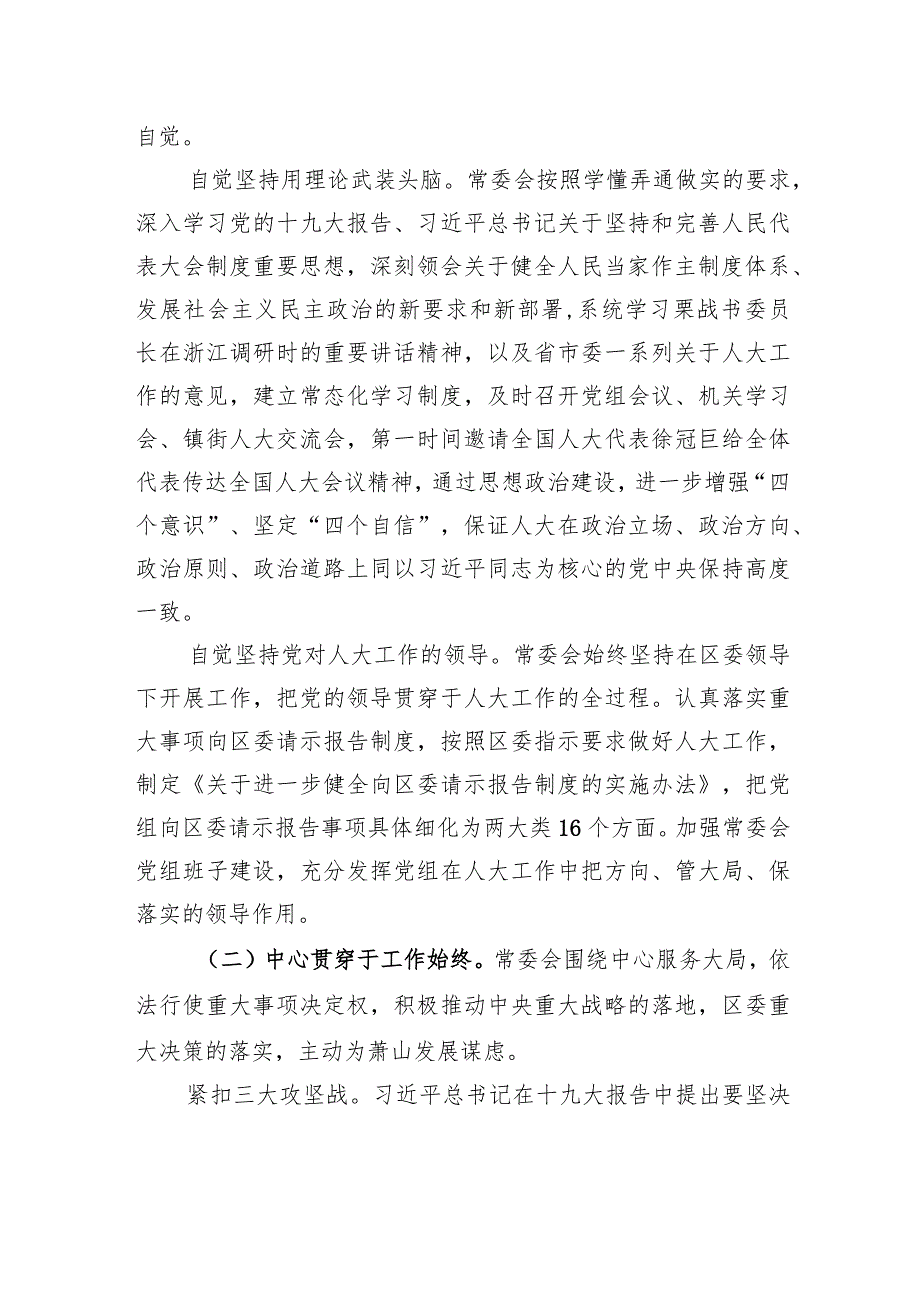 萧山区人民代表大会常务委员会工作报告.docx_第2页