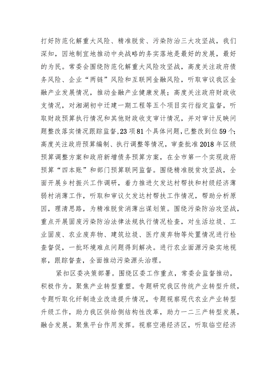萧山区人民代表大会常务委员会工作报告.docx_第3页