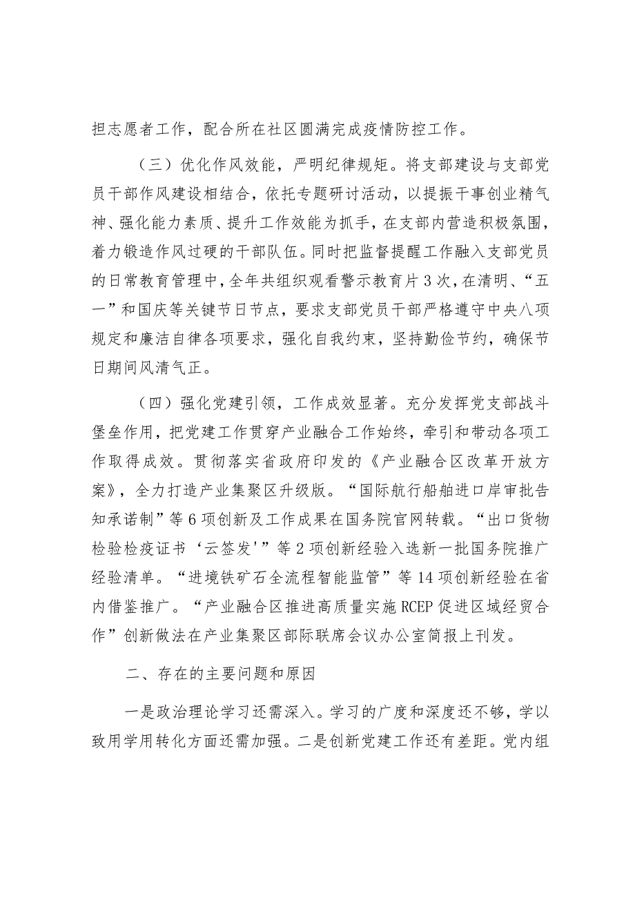 2024年党建工作总结（精选两篇合辑）(2).docx_第2页