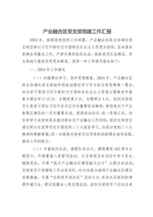 2024年党建工作总结（精选两篇合辑）(2).docx