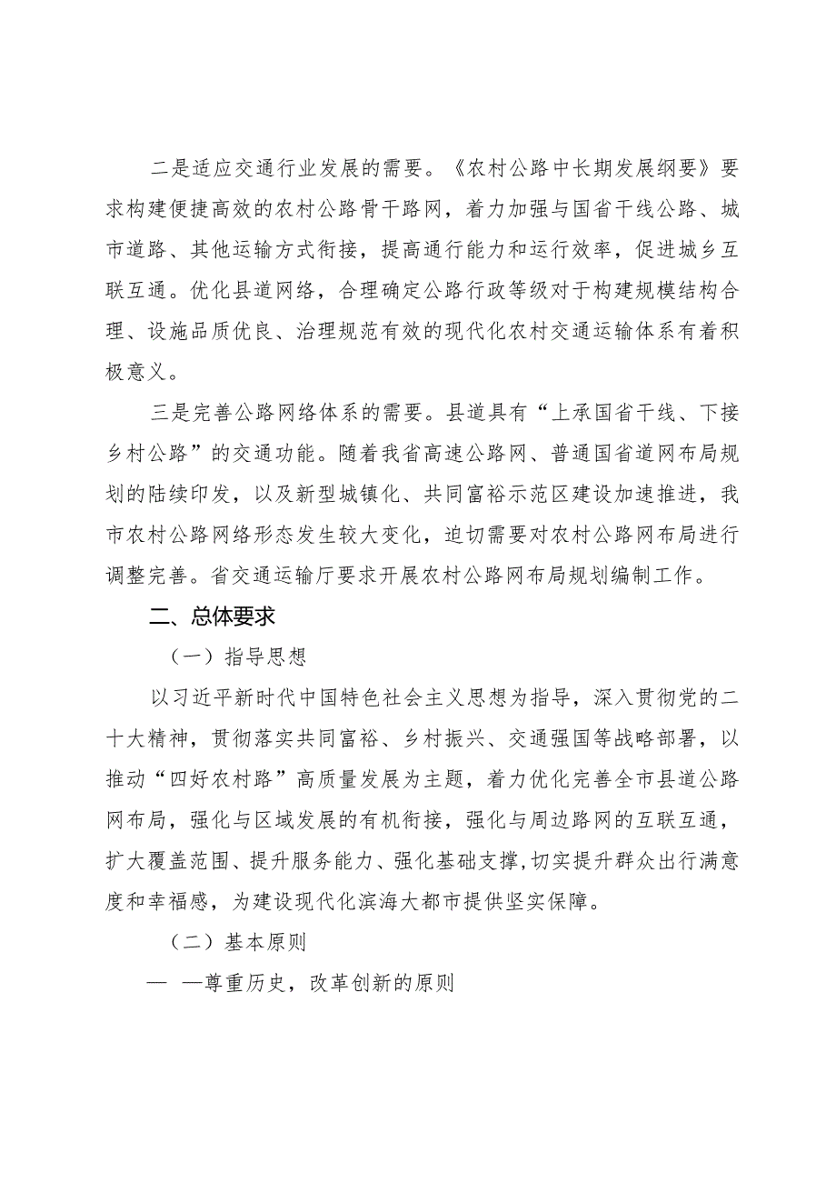 《宁波市县道公路网布局规划(2022—2035年)》.docx_第3页