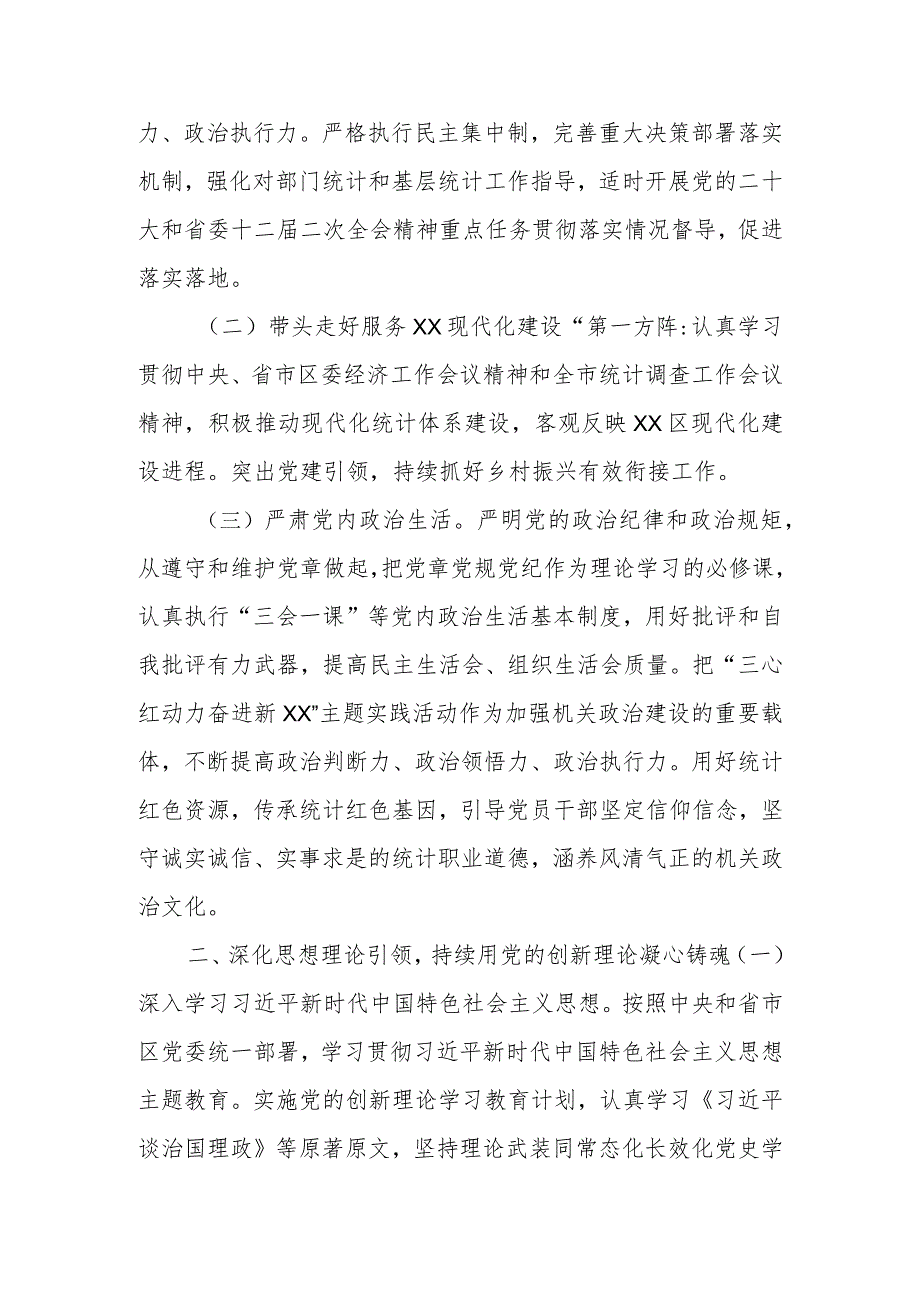 XX区统计局2023年党的建设工作要点.docx_第2页