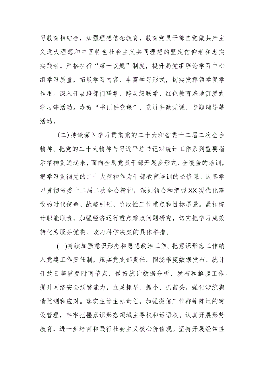 XX区统计局2023年党的建设工作要点.docx_第3页