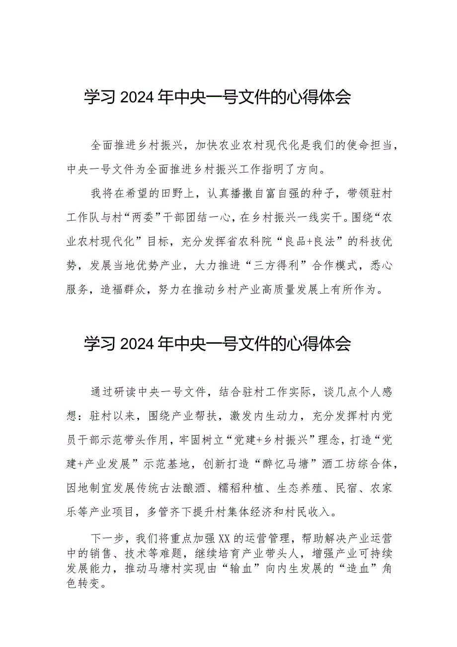 驻村干部关于学习中共中央 国务院关于学习运用“千村示范、万村整治”工程经验有力有效推进乡村全面振兴的意见心得体会交流发言22篇.docx_第1页