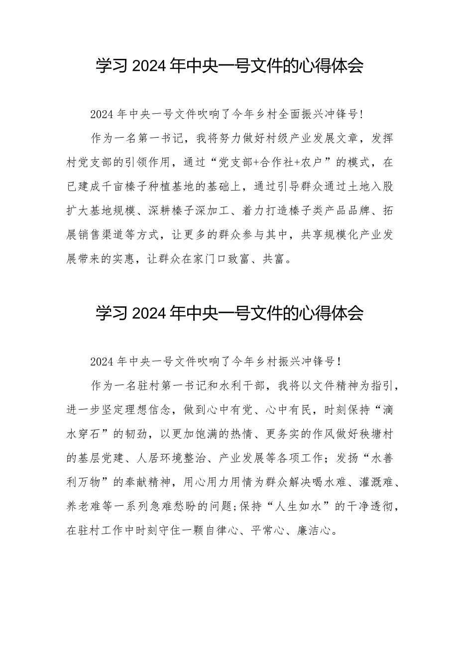 驻村干部关于学习中共中央 国务院关于学习运用“千村示范、万村整治”工程经验有力有效推进乡村全面振兴的意见心得体会交流发言22篇.docx_第2页