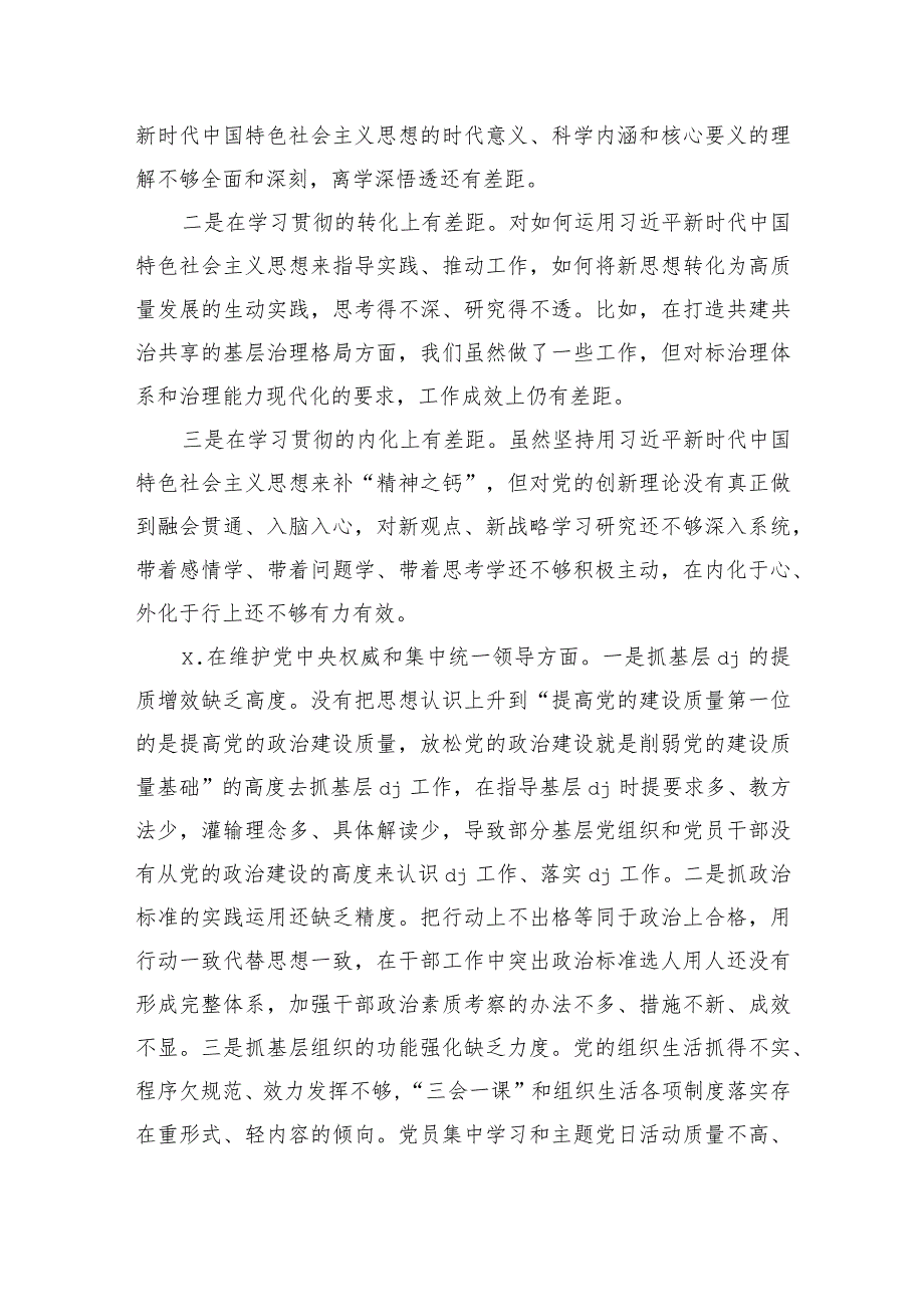 个人六个方面问题查摆检查材料.docx_第2页