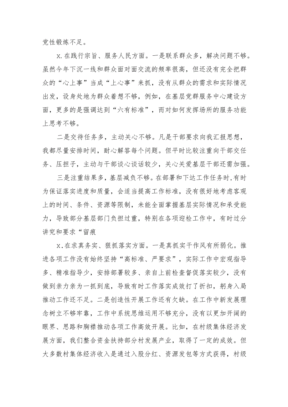 个人六个方面问题查摆检查材料.docx_第3页