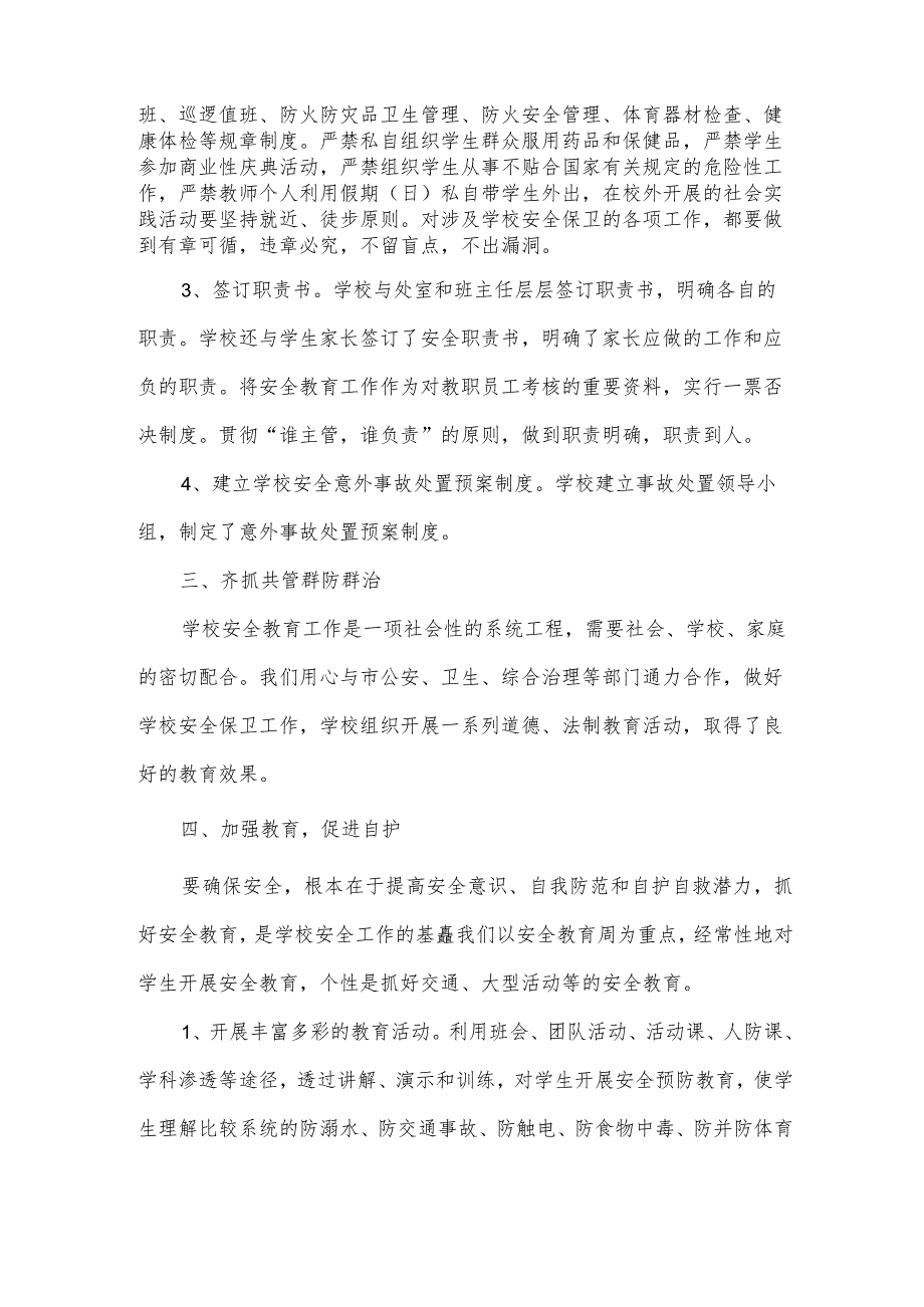学校大门保安工作总结2024（3篇）.docx_第2页