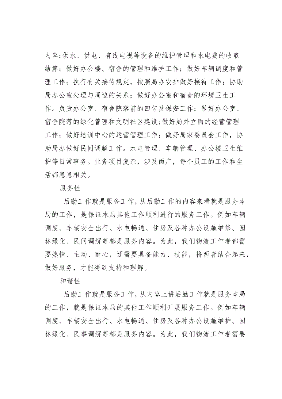 浅谈应急管理后勤保障及应对机制分析.docx_第3页