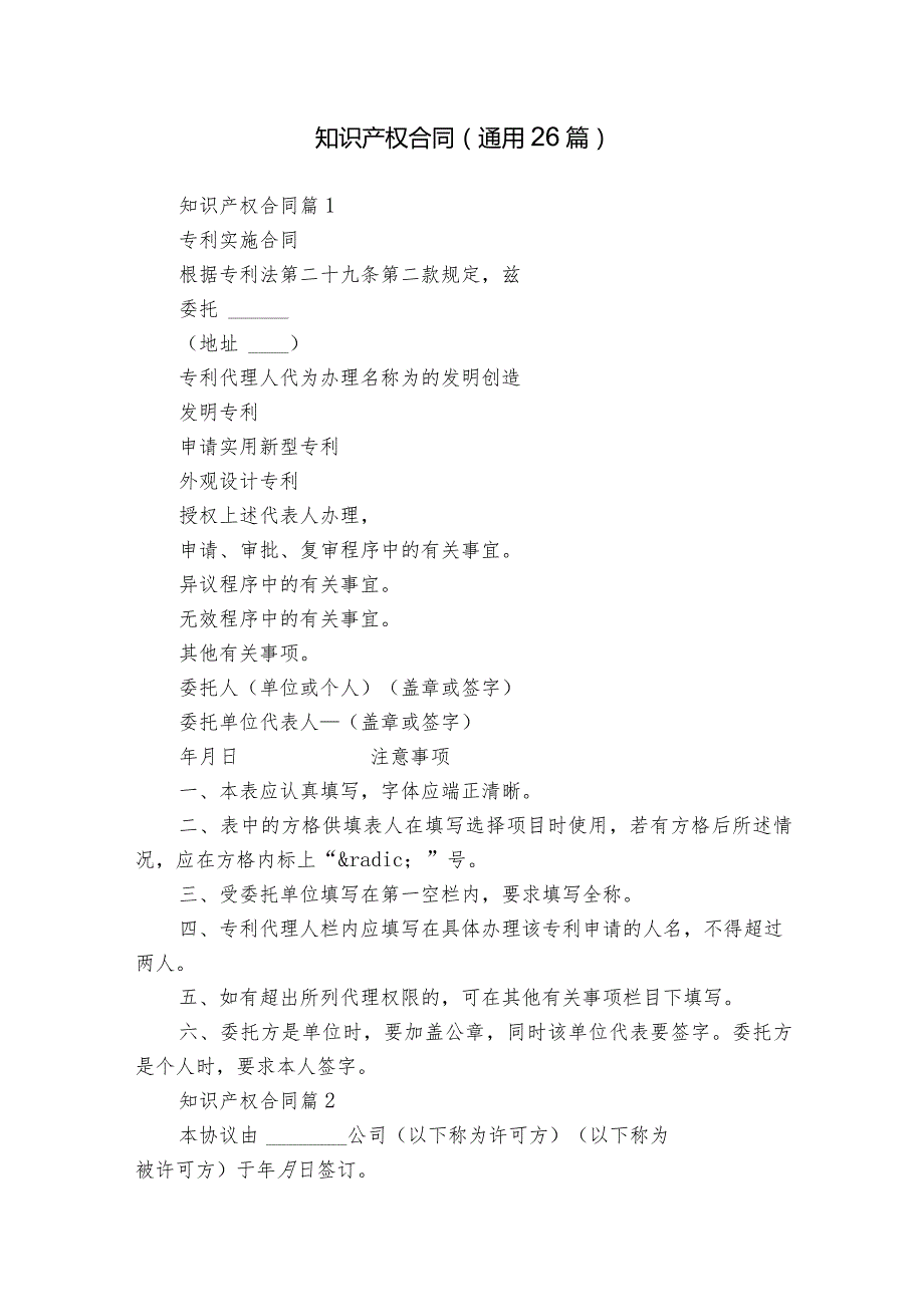 知识产权合同（通用26篇）.docx_第1页