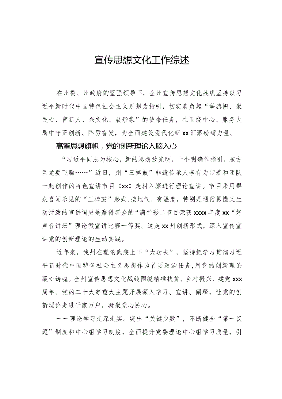 宣传思想文化工作综述汇编（10篇）.docx_第2页