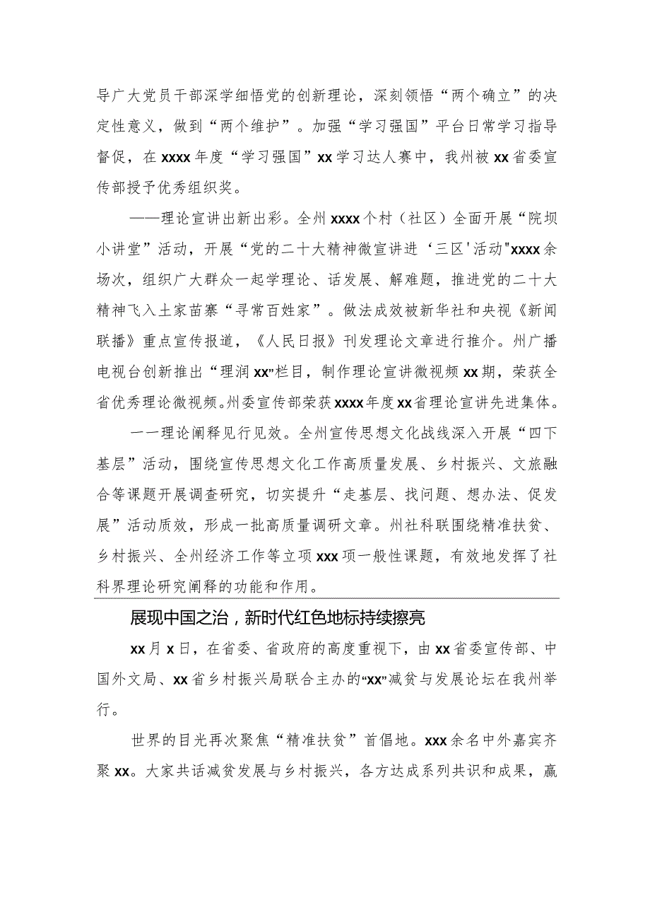 宣传思想文化工作综述汇编（10篇）.docx_第3页