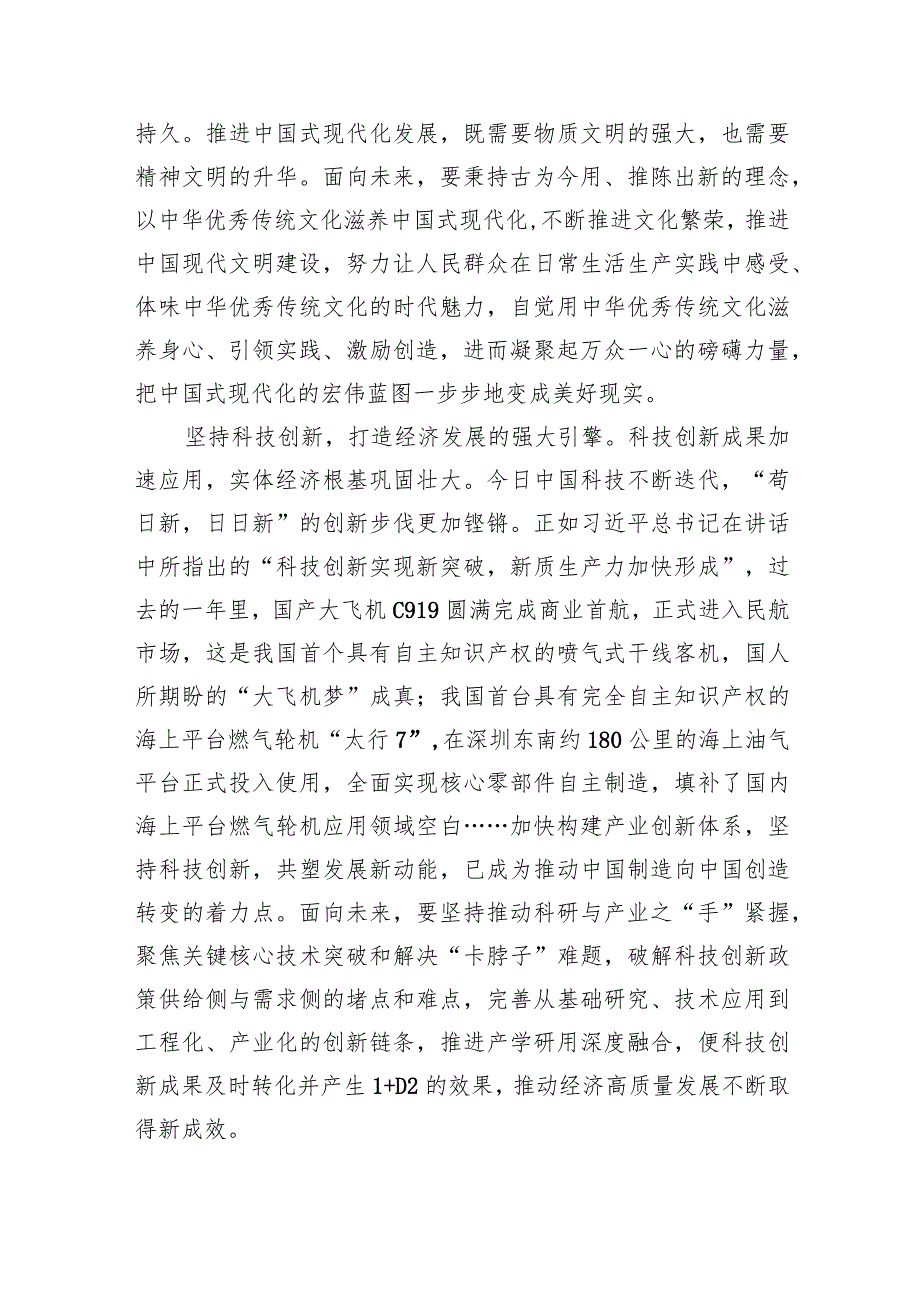 学习贯彻在2024年节团拜会上重要讲话心得体会(10篇合集).docx_第3页