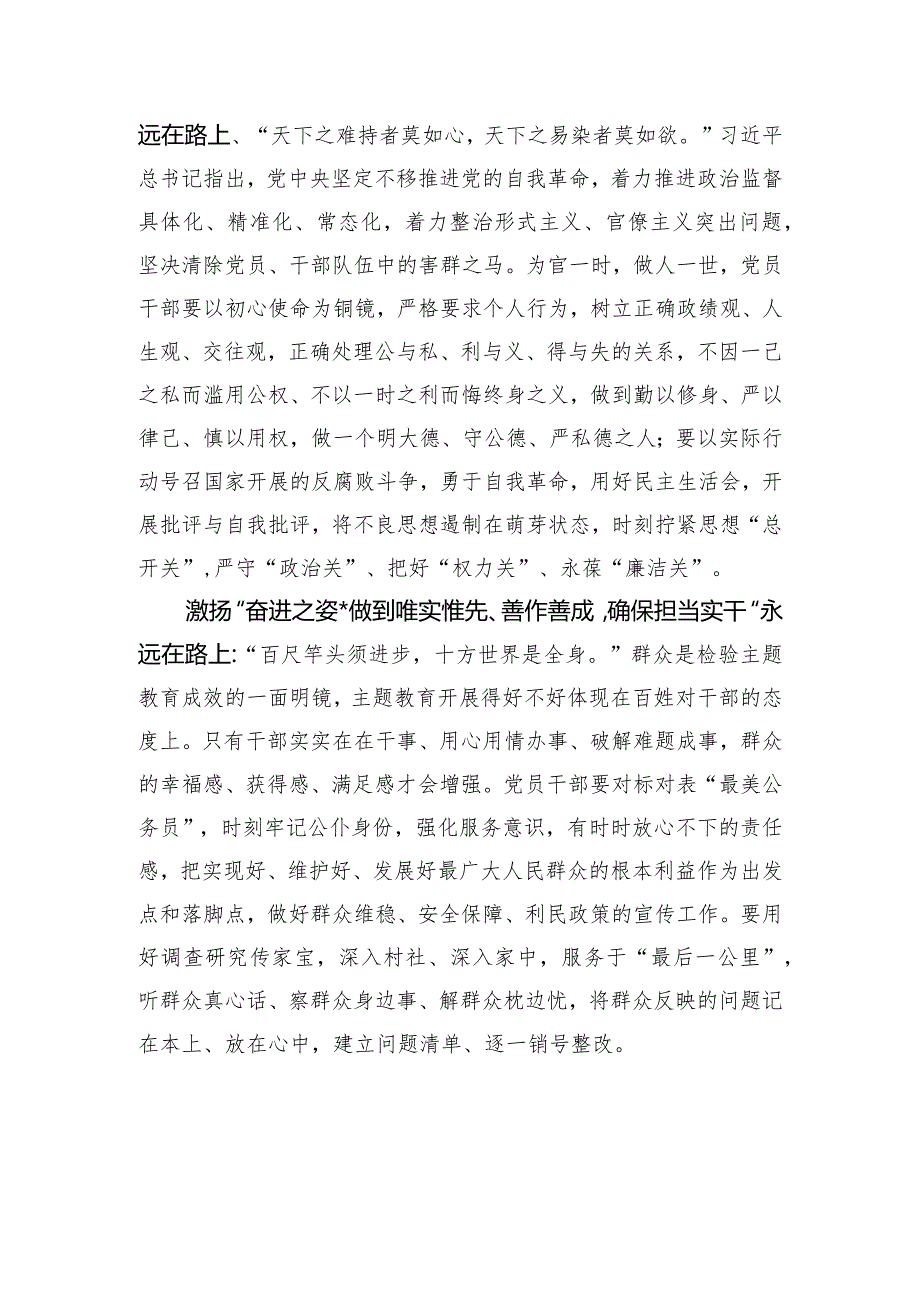 003巩固主题教育成果“永远在路上”.docx_第2页