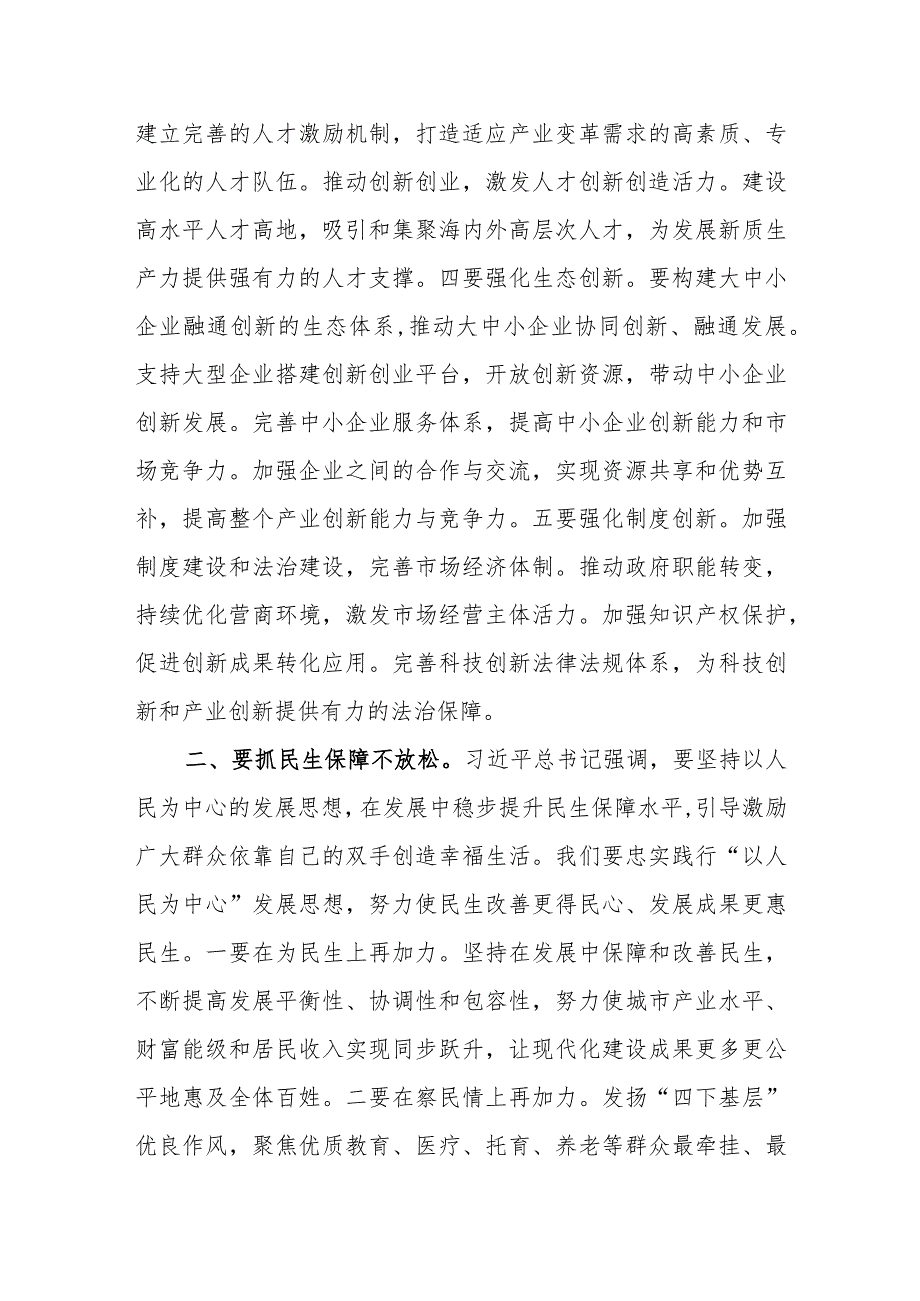 学习2024年参加十四全国人大二次会议江苏代表团审议时重要讲话精神研讨发言材料3篇（含新质生产力内容）.docx_第2页