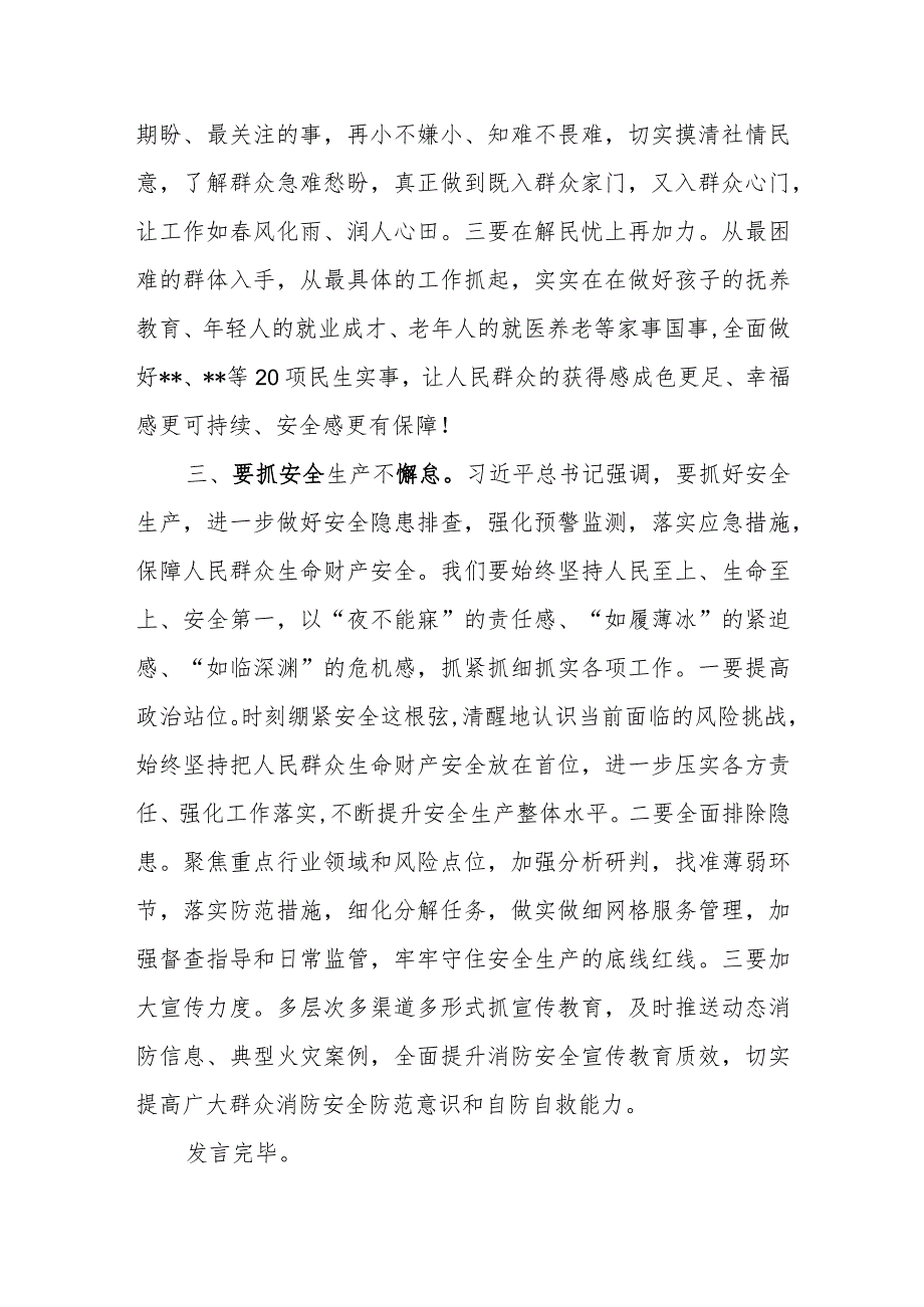 学习2024年参加十四全国人大二次会议江苏代表团审议时重要讲话精神研讨发言材料3篇（含新质生产力内容）.docx_第3页