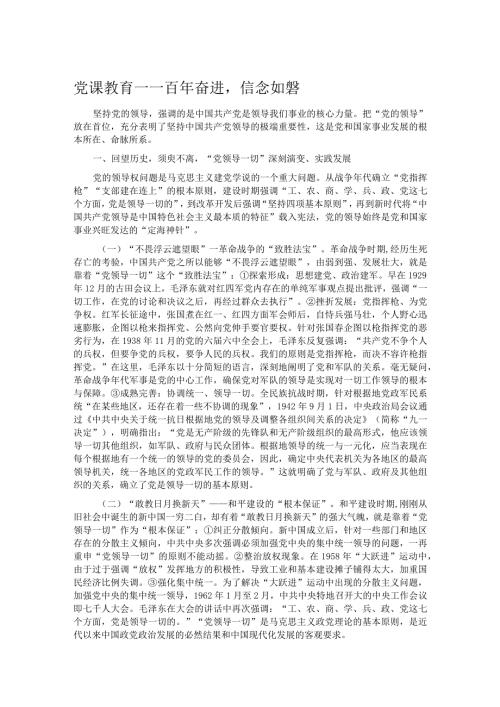 党课教育——百年奋进信念如磐.docx