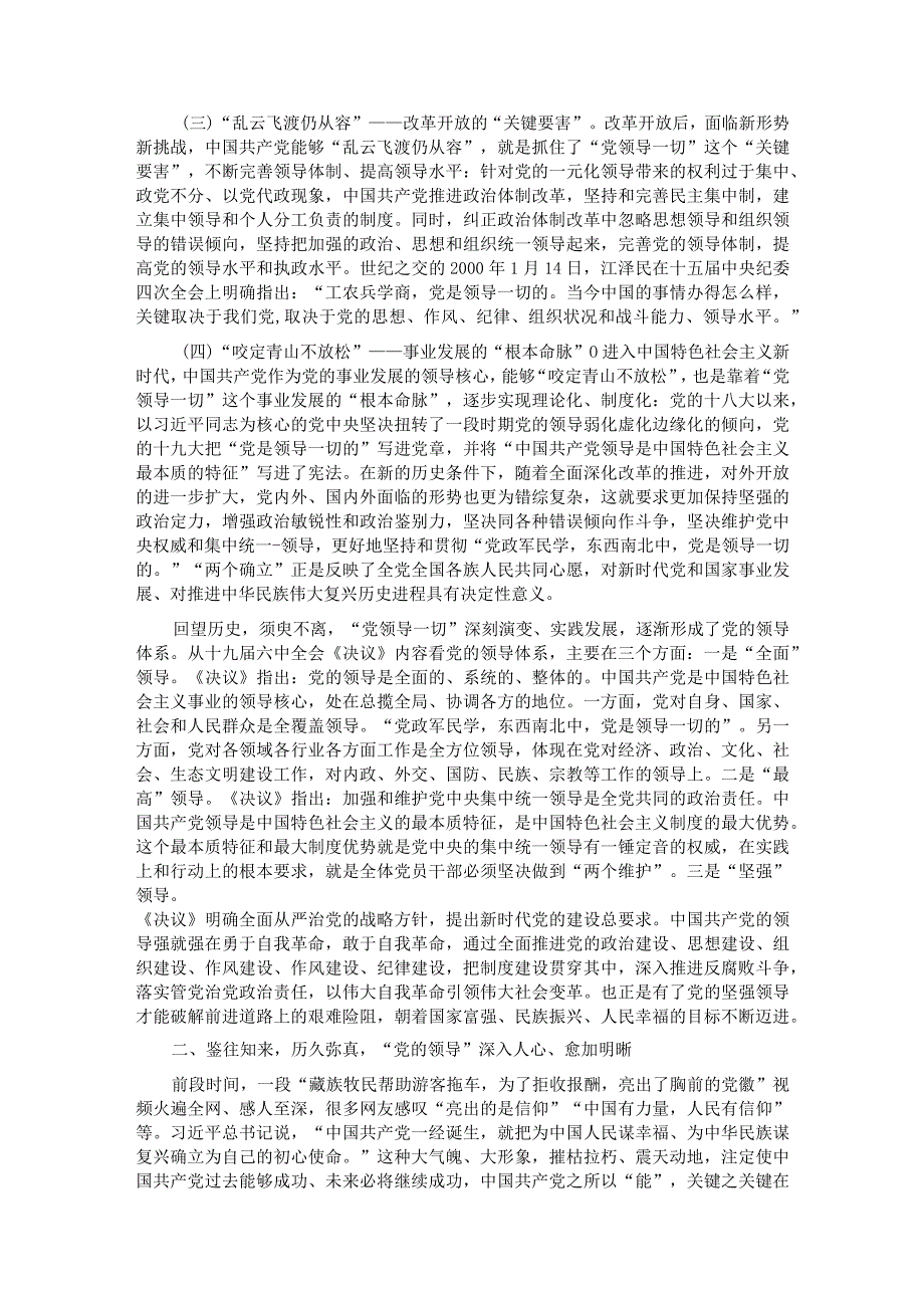 党课教育——百年奋进信念如磐.docx_第2页