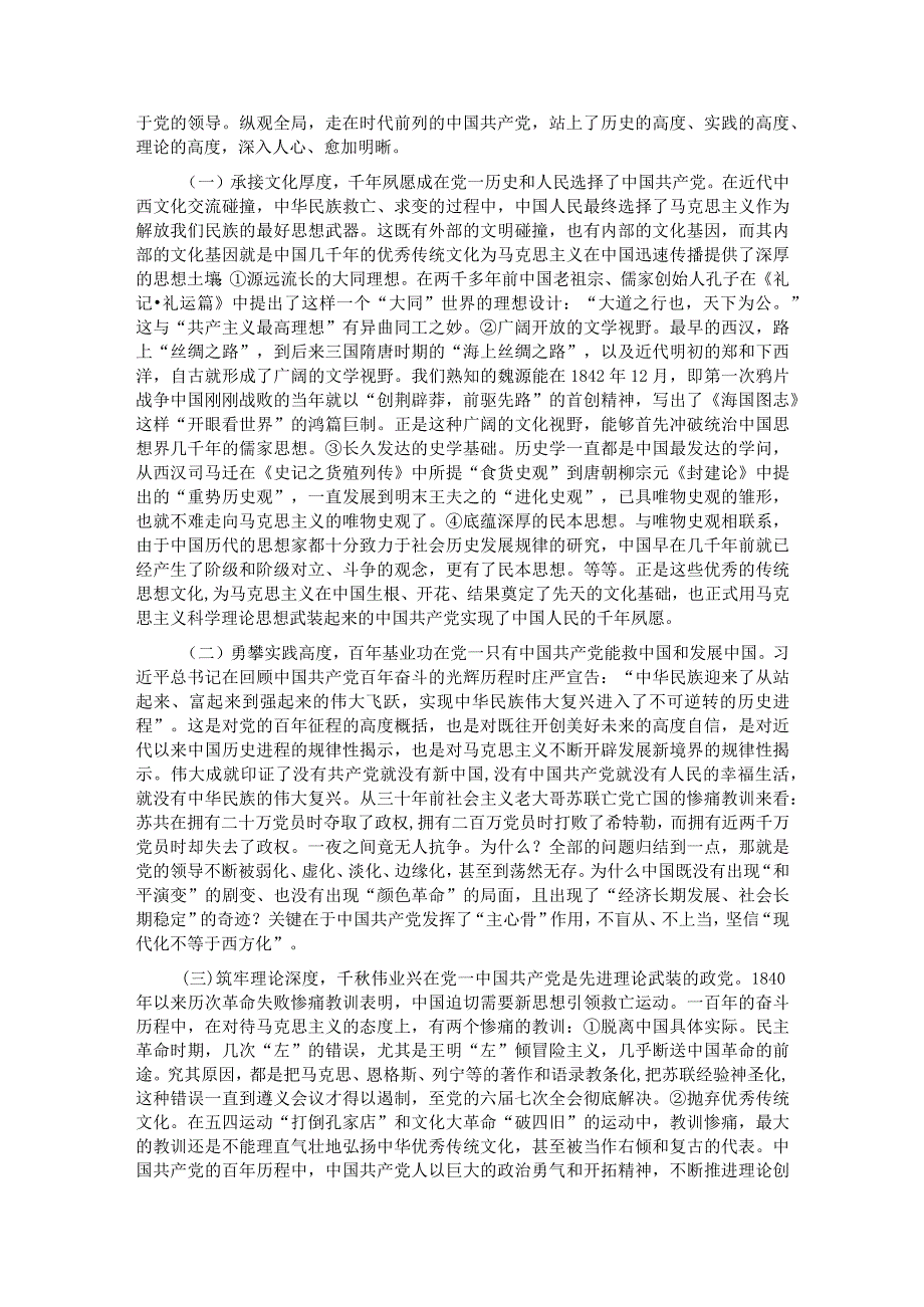 党课教育——百年奋进信念如磐.docx_第3页