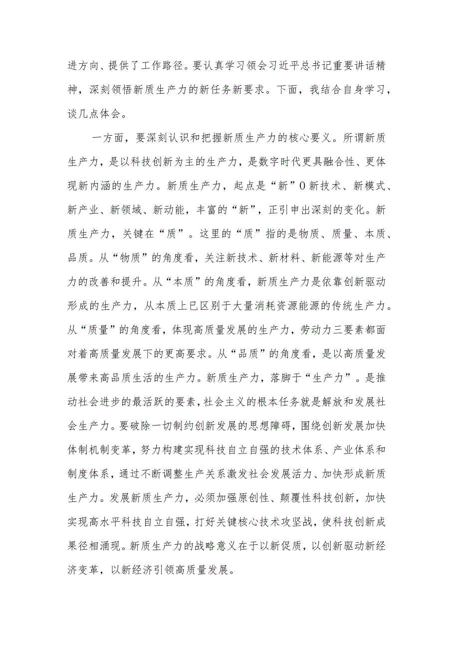 关于发展新质生产力专题研讨发言材料集合篇范文.docx_第3页