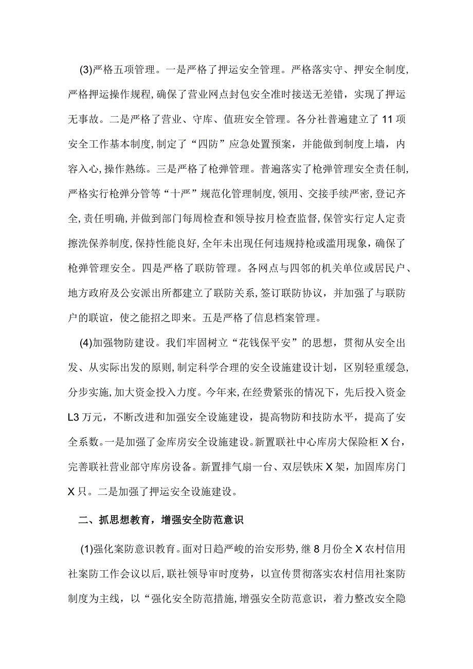 农村信用社保安安全保卫的工作总结(1).docx_第2页