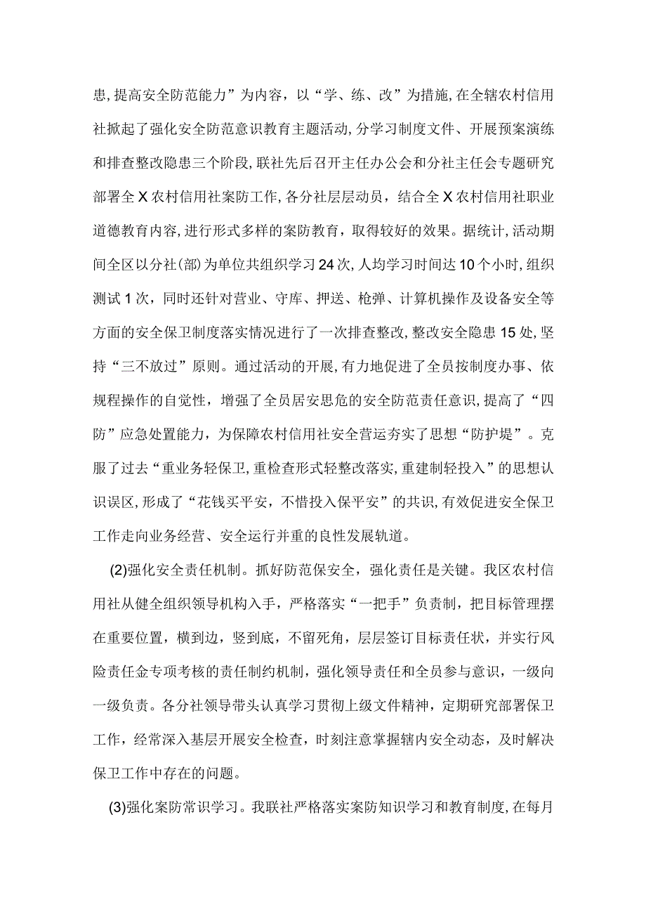 农村信用社保安安全保卫的工作总结(1).docx_第3页