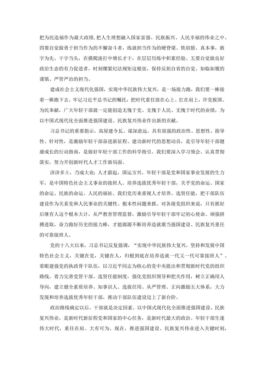 学习2024中青年干部培训班开班之际重要指示心得体会三.docx_第2页