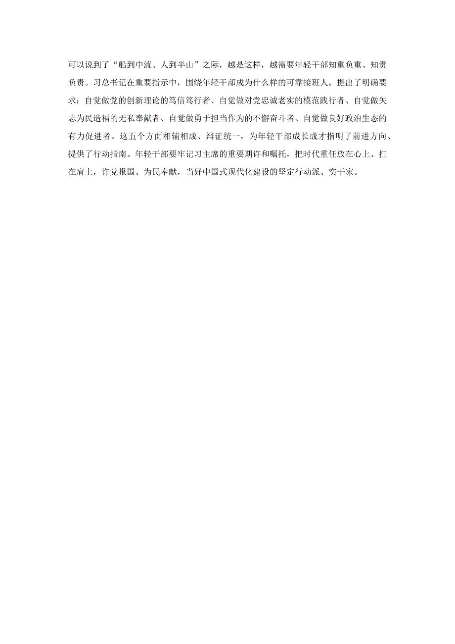 学习2024中青年干部培训班开班之际重要指示心得体会三.docx_第3页