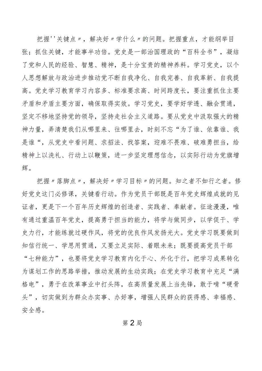 《党史学习教育工作条例》学习研讨发言材料共8篇.docx_第2页