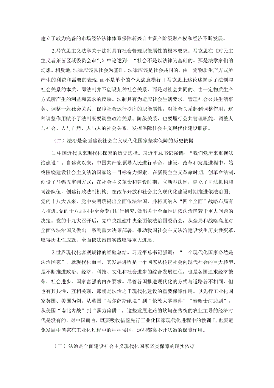 党课：坚持在法治轨道上全面建设社会主义现代化国家(1).docx_第2页