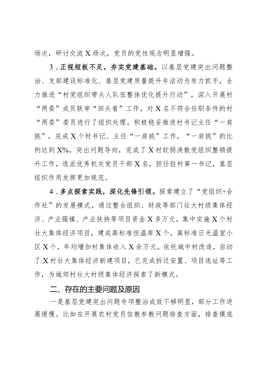 乡镇党委书记2023年履行抓基层党建责任制报告2篇.docx_第2页