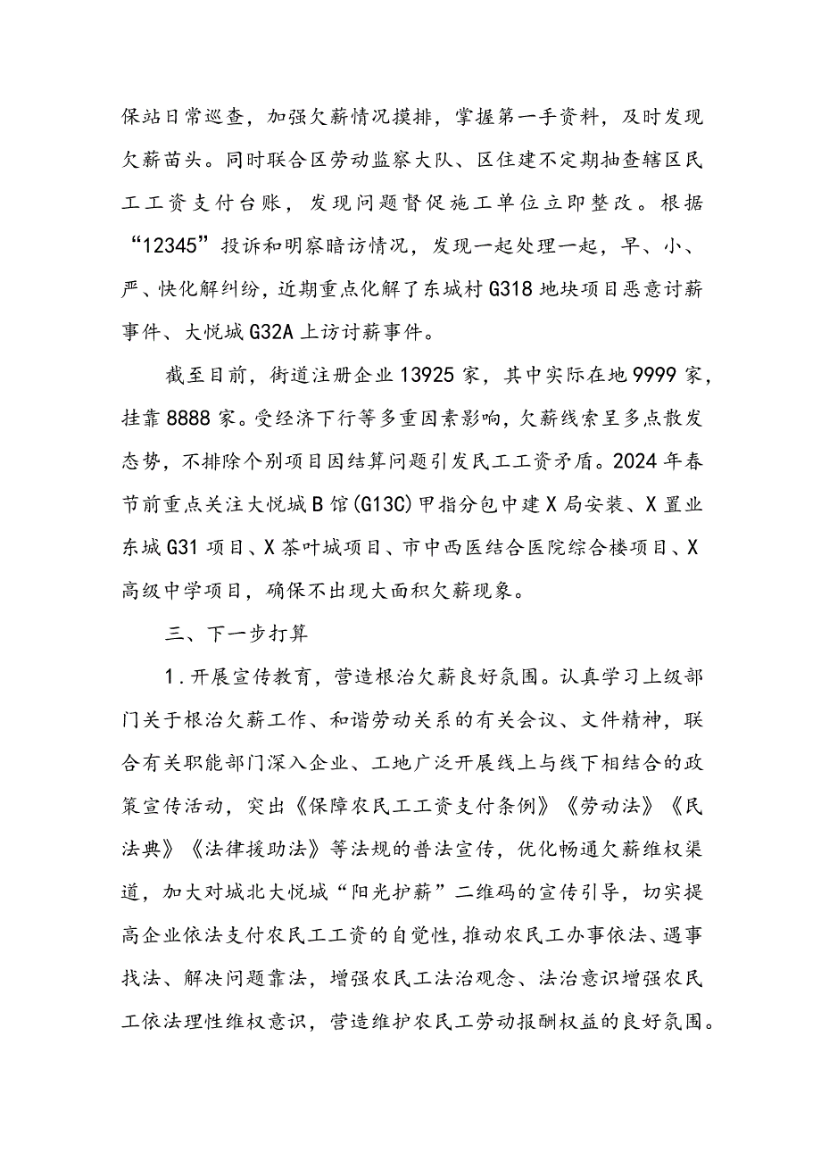 街道劳动关系重点工作情况汇报(2).docx_第2页
