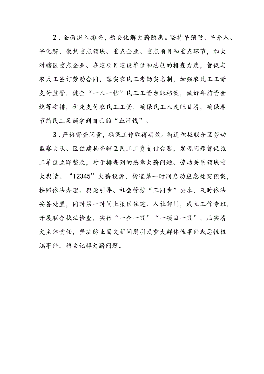 街道劳动关系重点工作情况汇报(2).docx_第3页