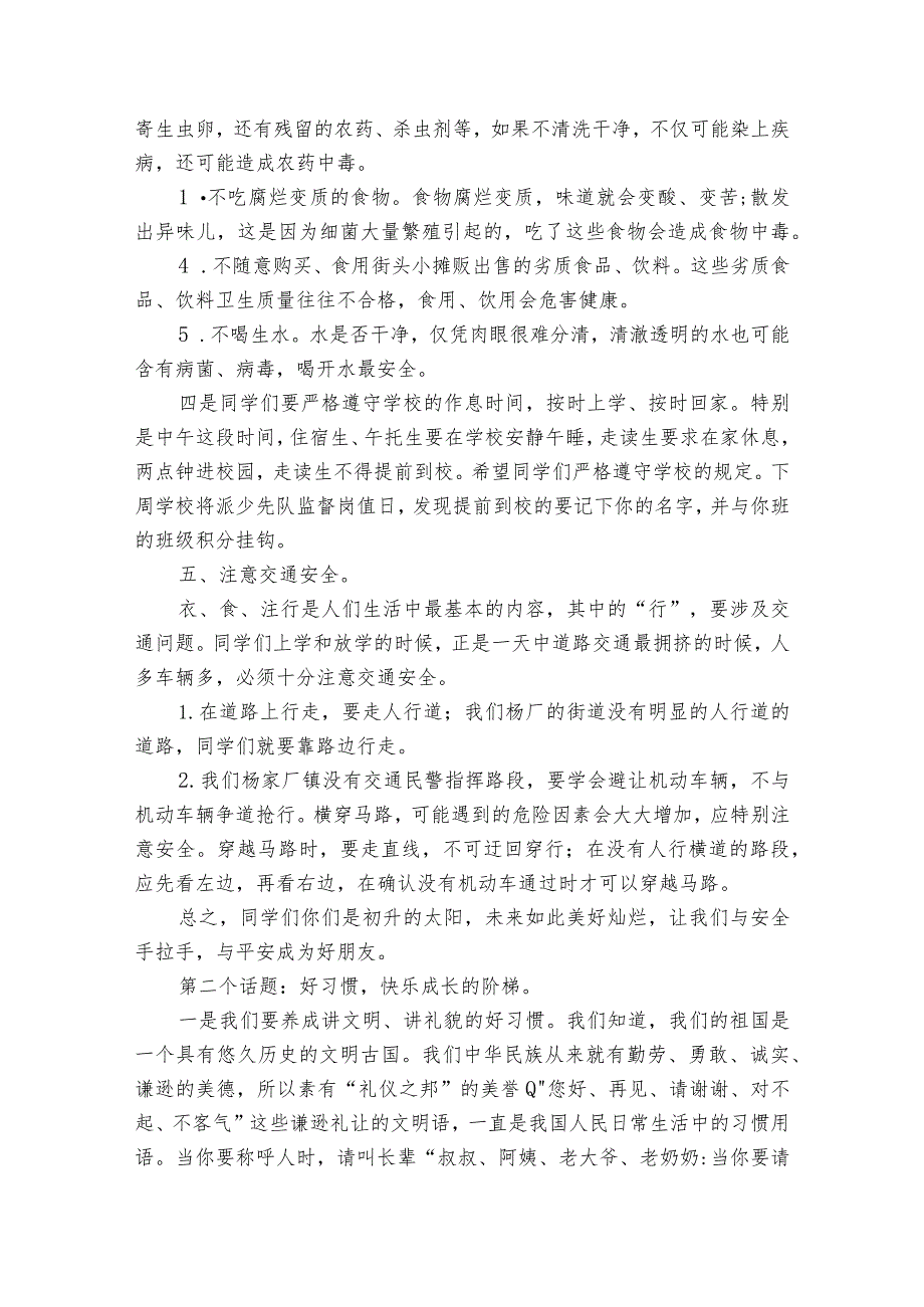 季开学广播稿（7篇）.docx_第2页