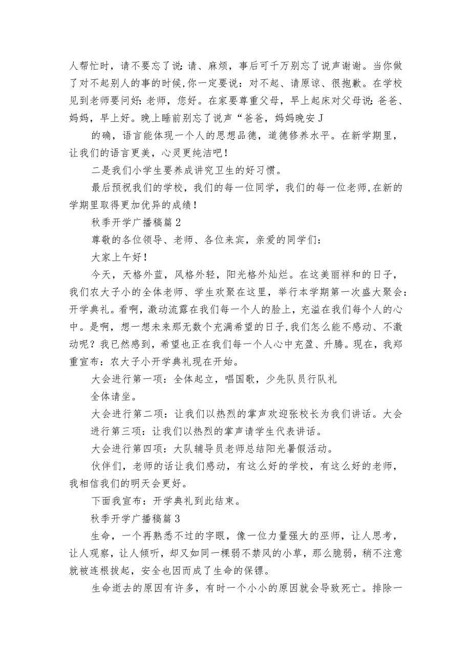 季开学广播稿（7篇）.docx_第3页